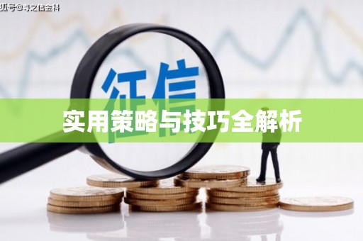偃师实用策略与技巧全解析