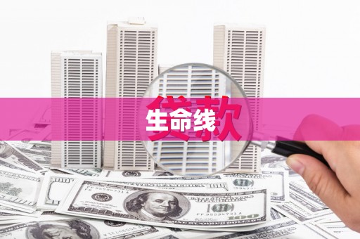 偃师生命线