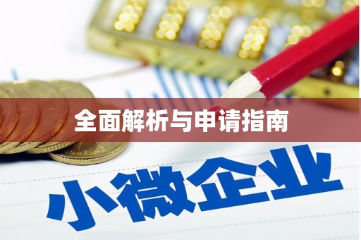 偃师全面解析与申请指南